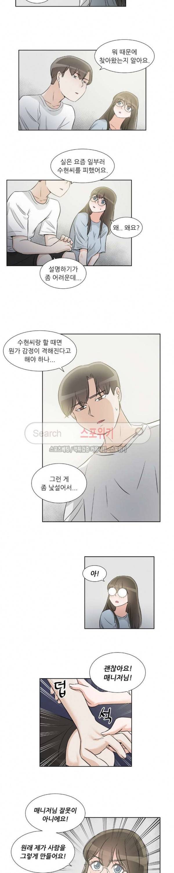 6번 남은 남자 40화 3