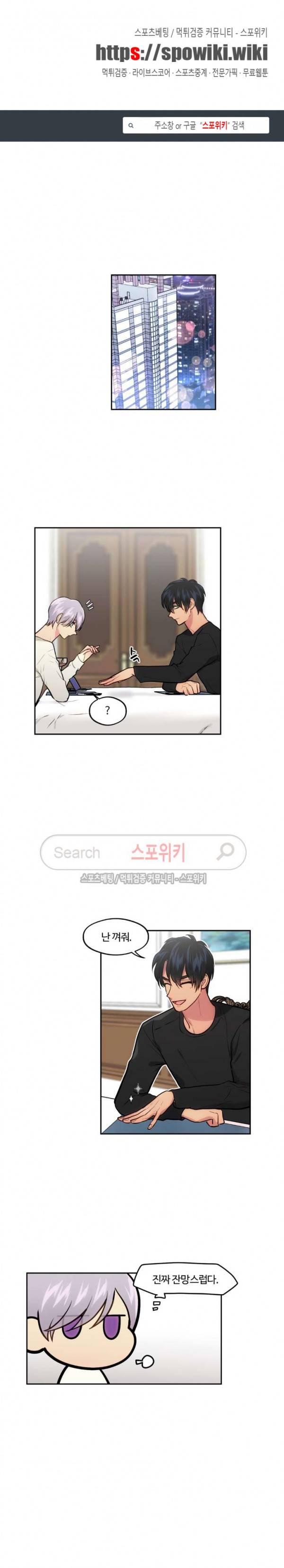 옥탑방XXX 29화 1
