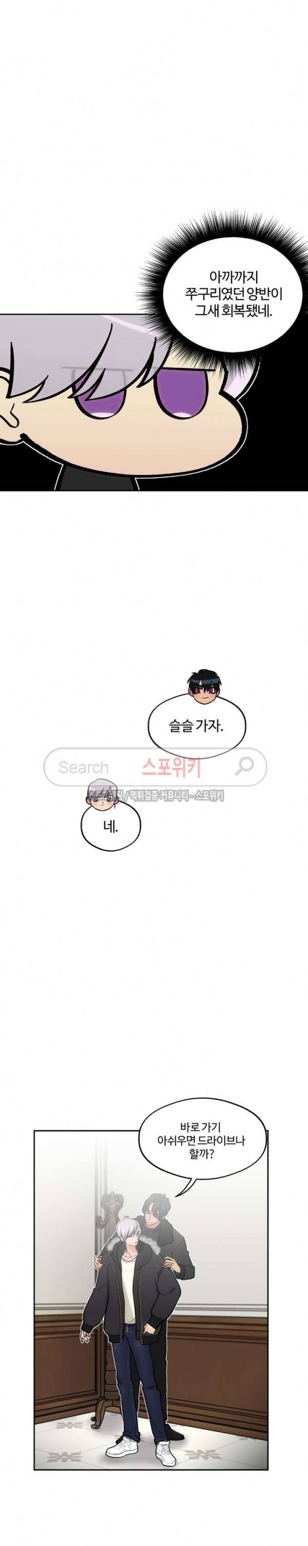옥탑방XXX 29화 4