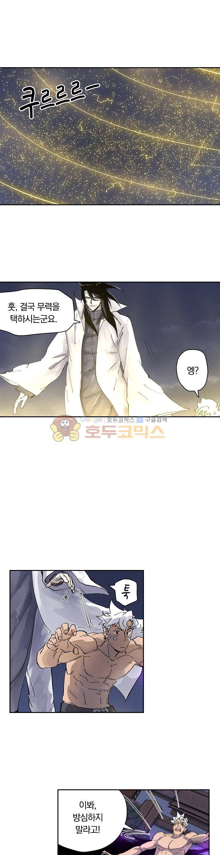 요신기 245화 2