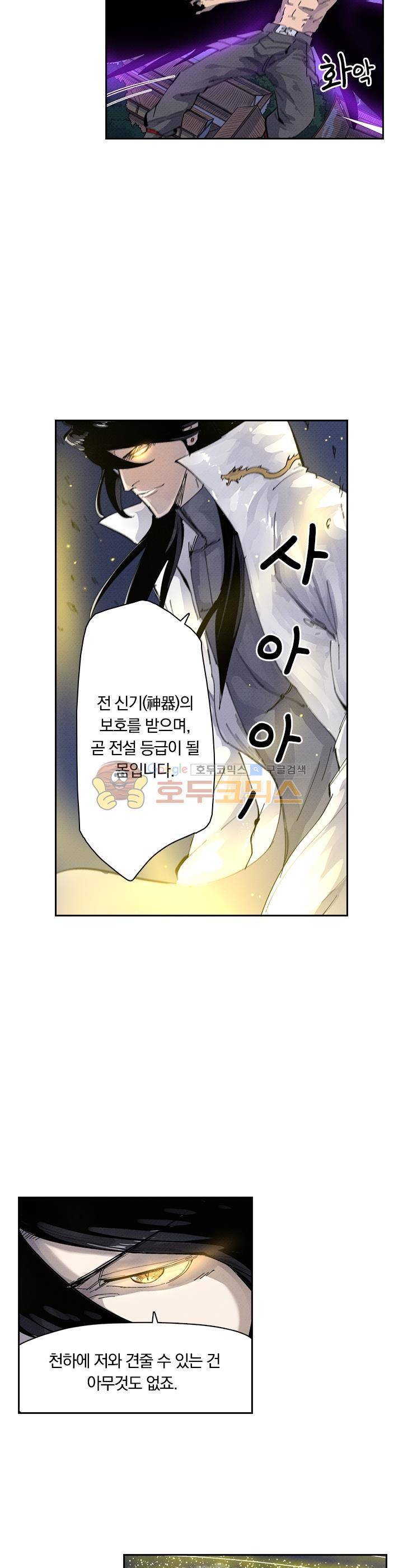 요신기 245화 3