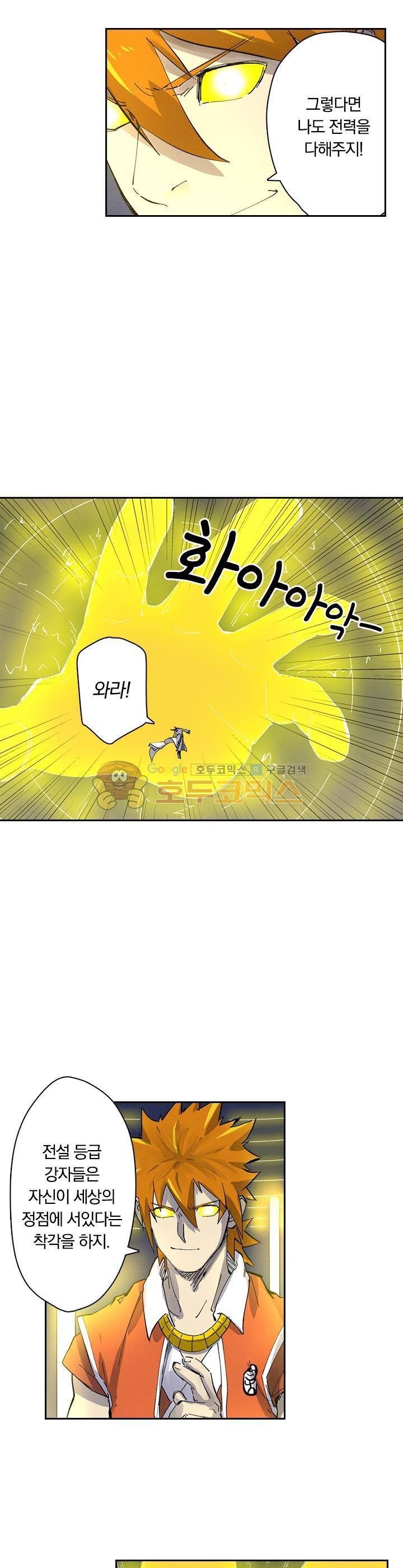 요신기 245화 5