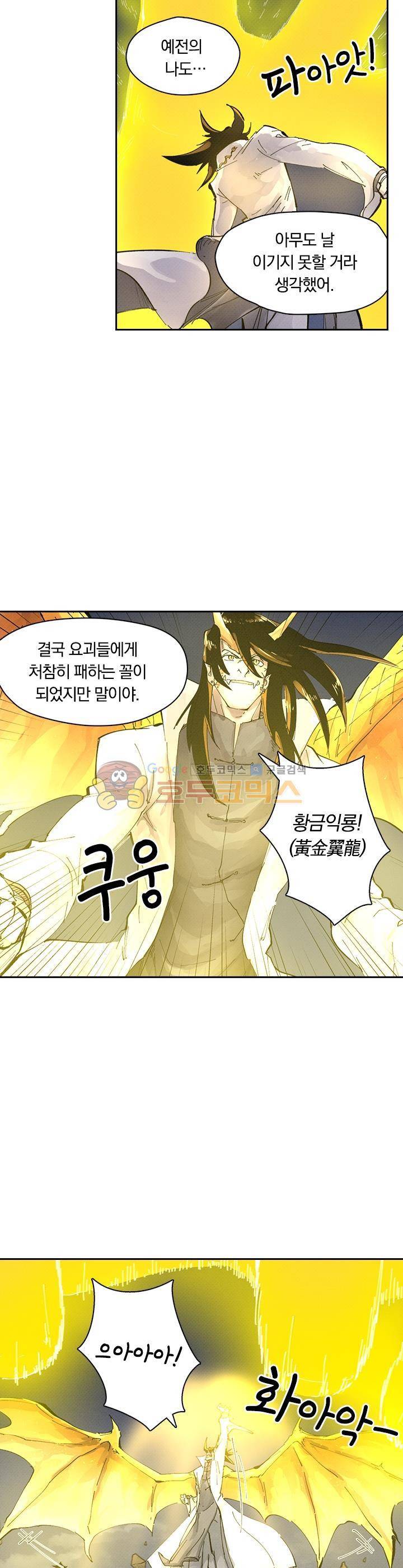 요신기 245화 6