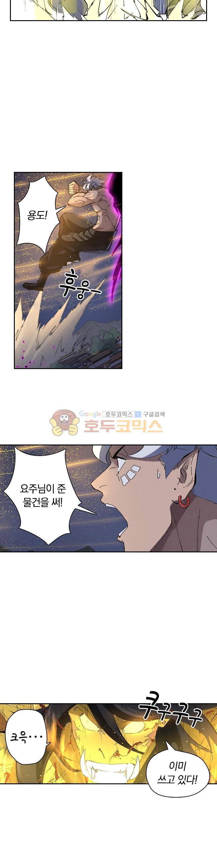 요신기 245화 10
