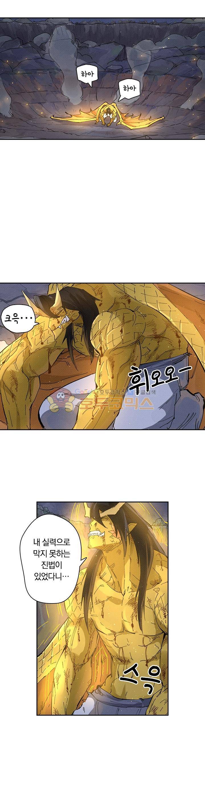 요신기 245화 12