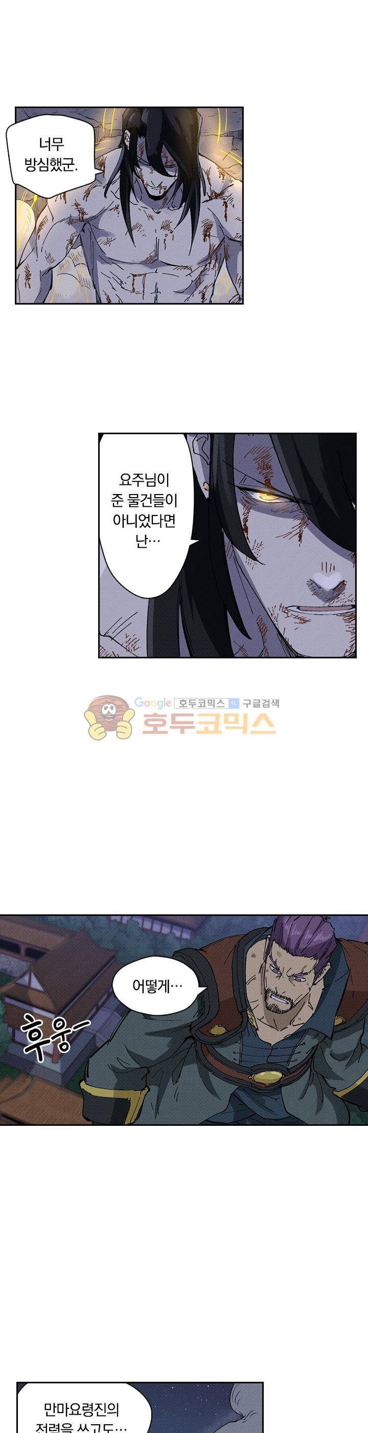 요신기 245화 13