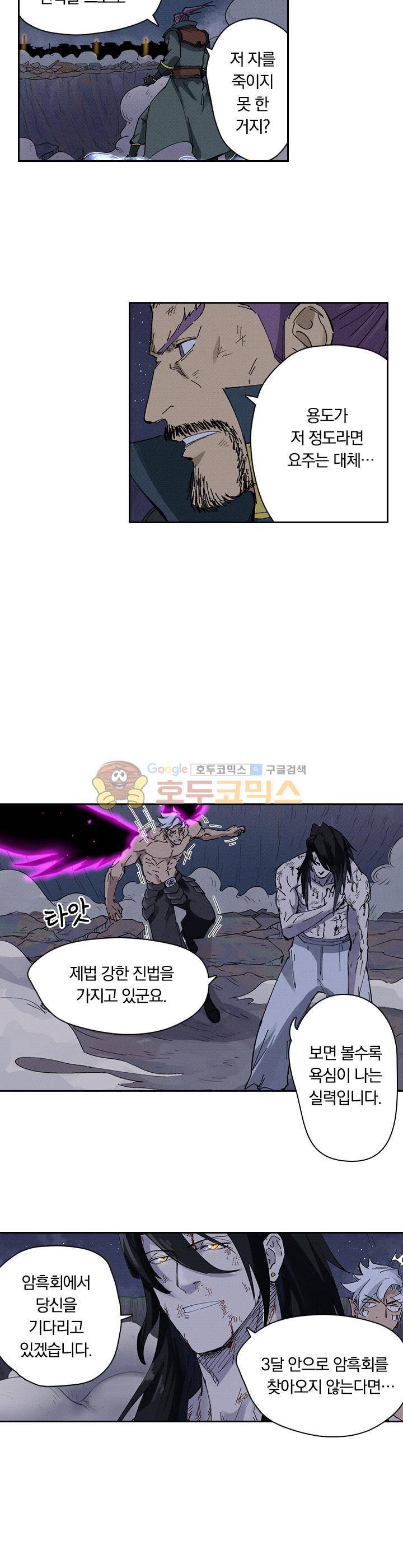 요신기 245화 14