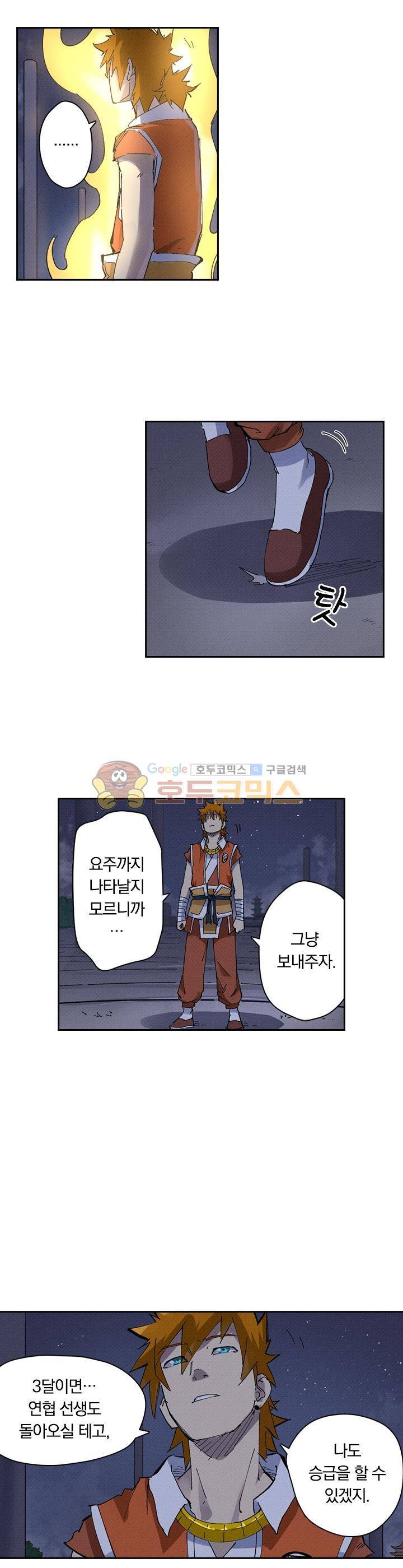 요신기 245화 16