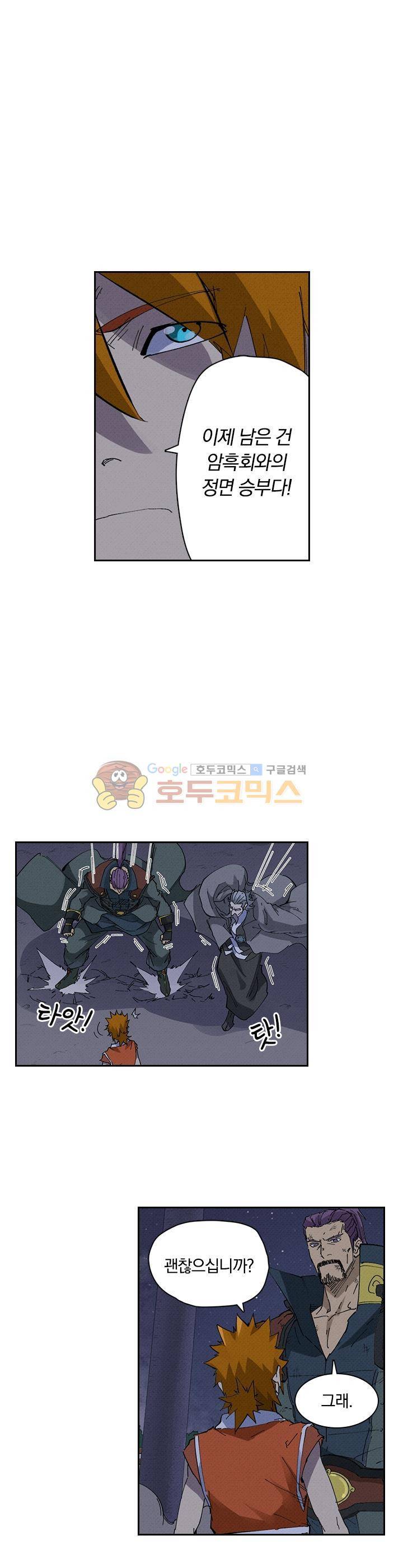 요신기 245화 17