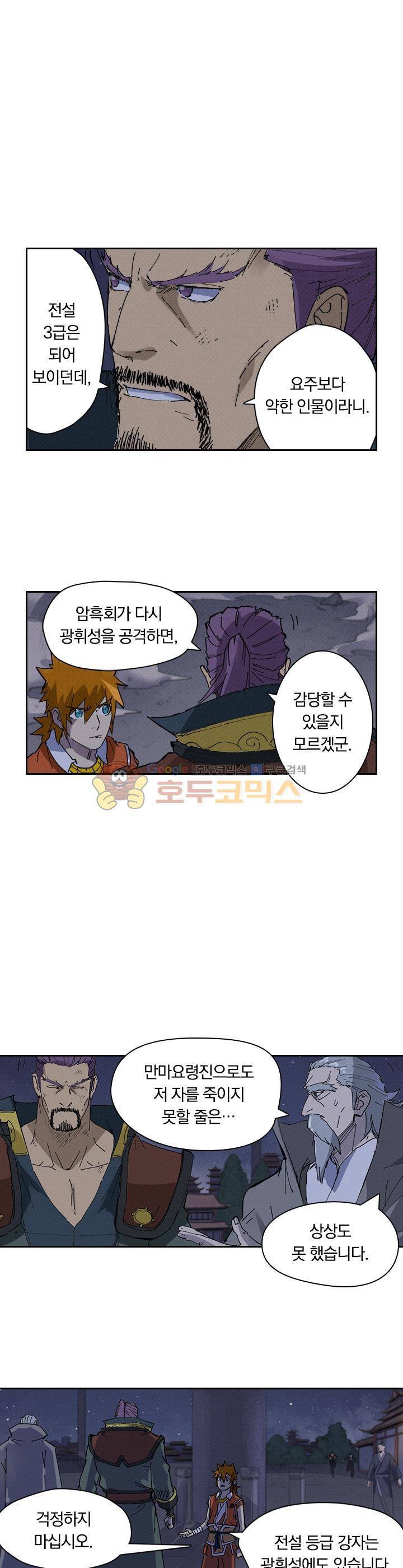 요신기 245화 18