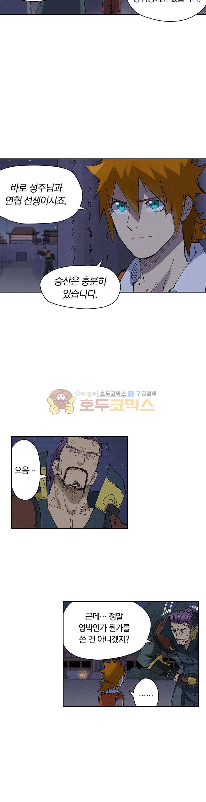 요신기 245화 19