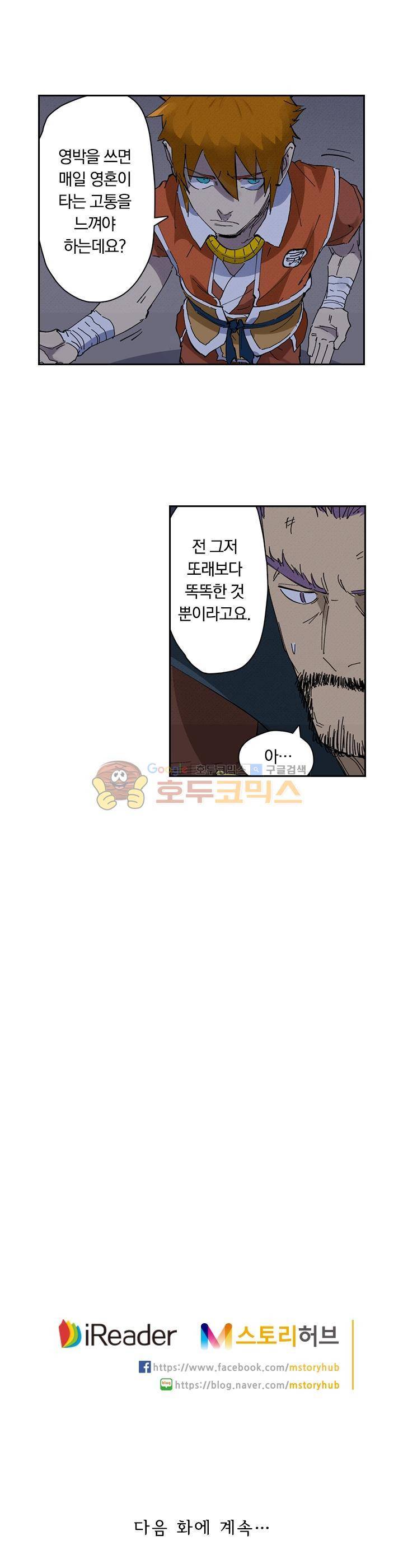 요신기 245화 20