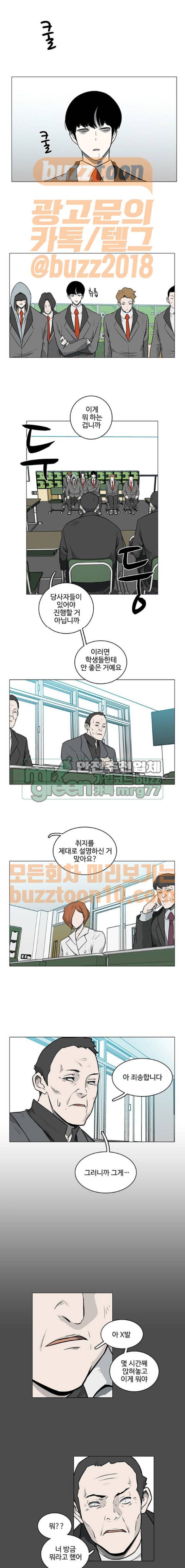 마왕이 되는 중2야 시즌2 15화 1