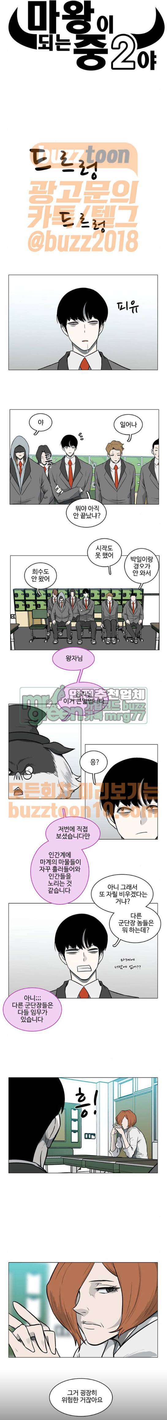 마왕이 되는 중2야 시즌2 15화 3