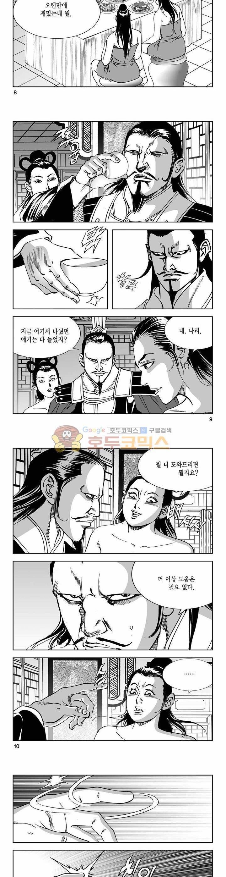 구룡전 23권 2