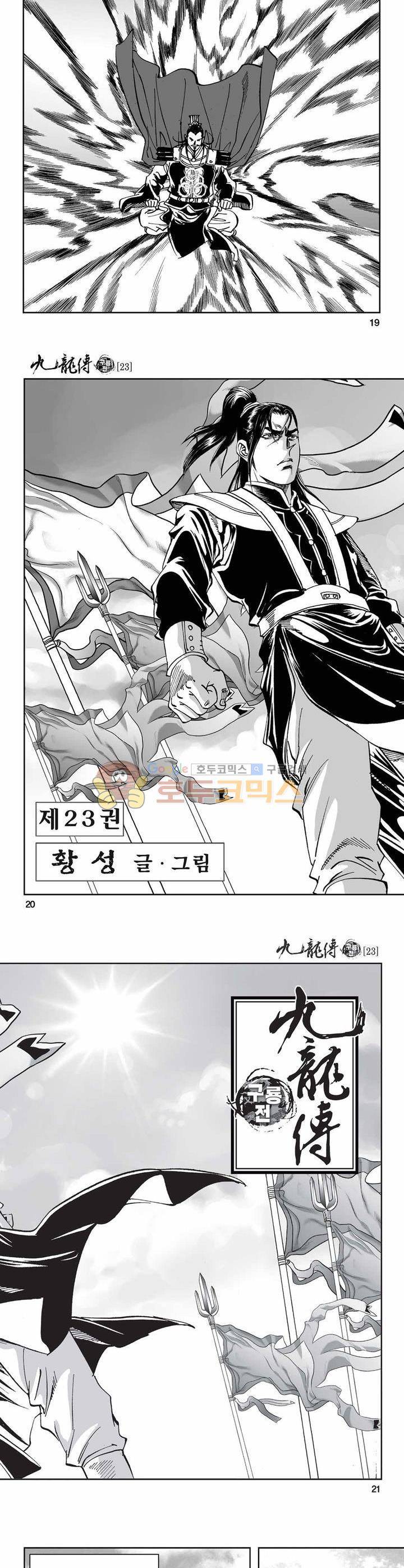 구룡전 23권 6