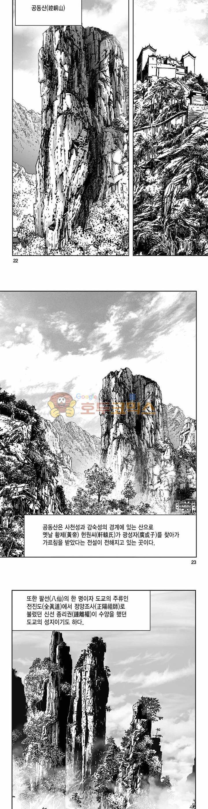 구룡전 23권 7