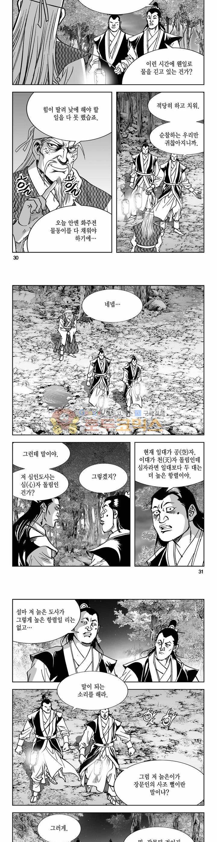 구룡전 23권 10