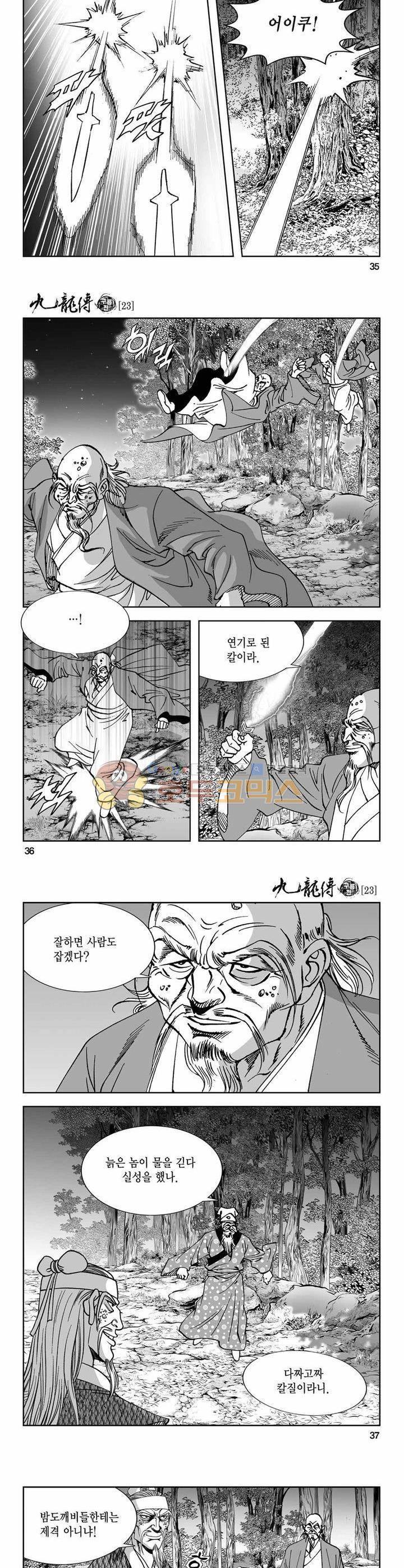 구룡전 23권 12