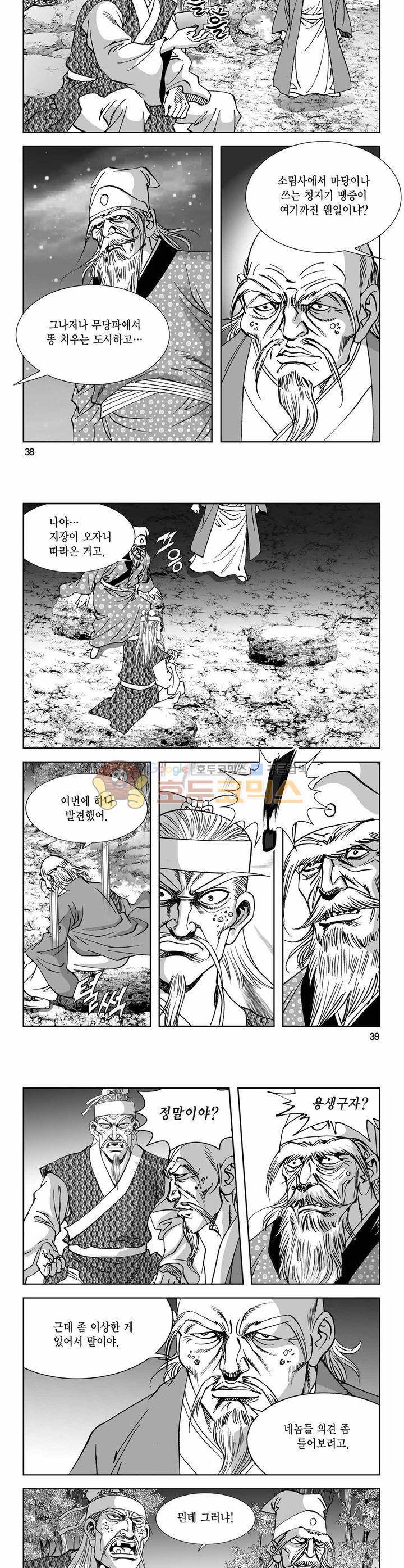 구룡전 23권 13