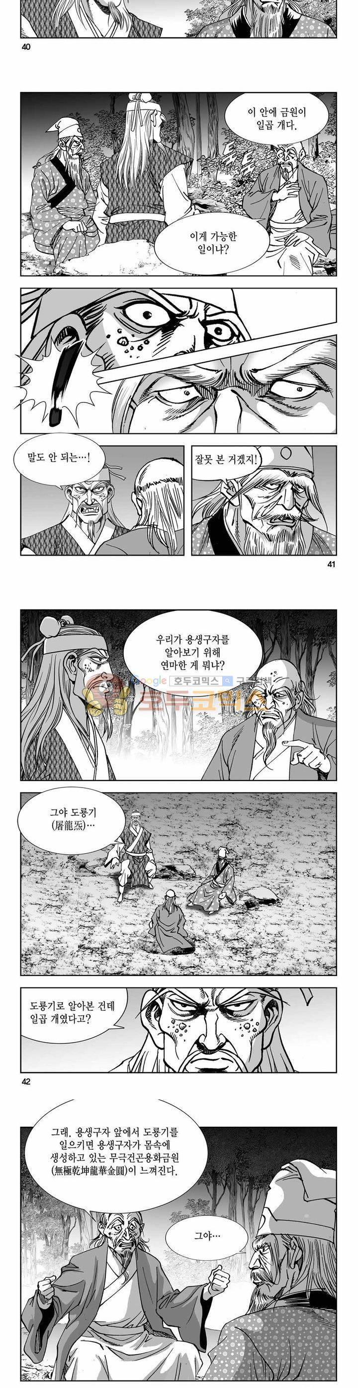 구룡전 23권 14