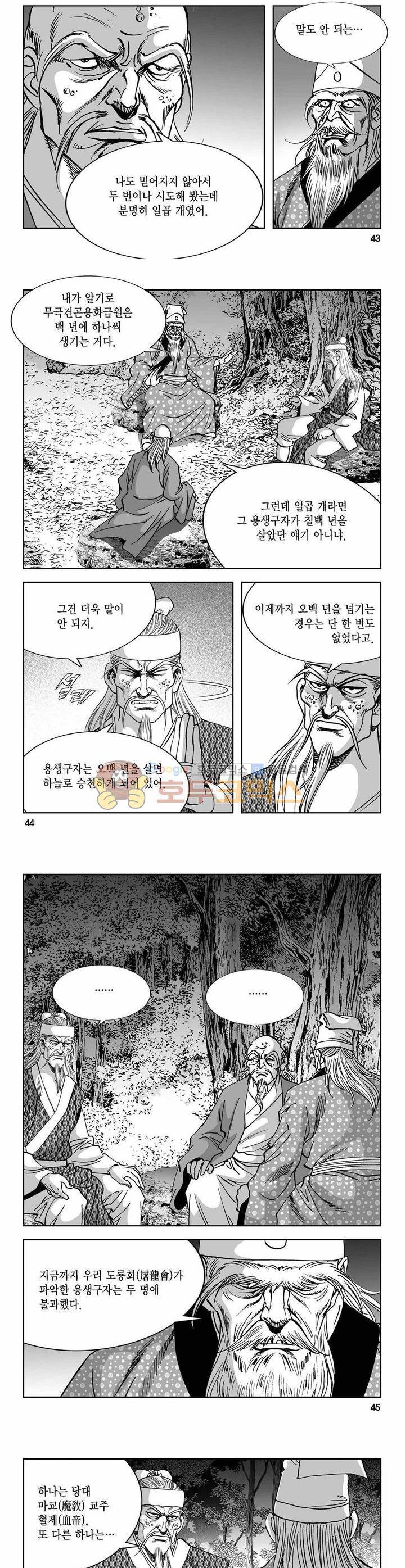 구룡전 23권 15