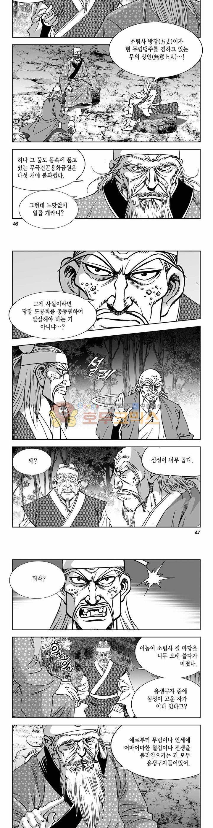 구룡전 23권 16