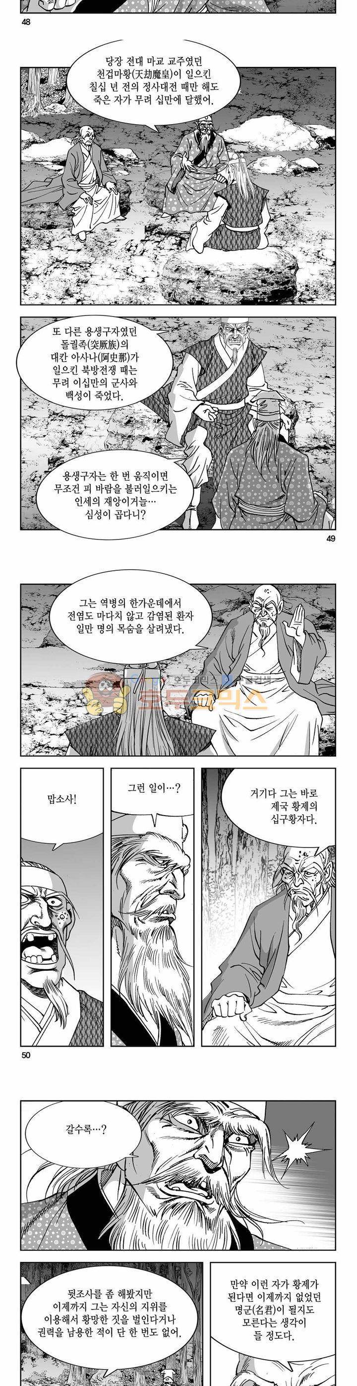 구룡전 23권 17