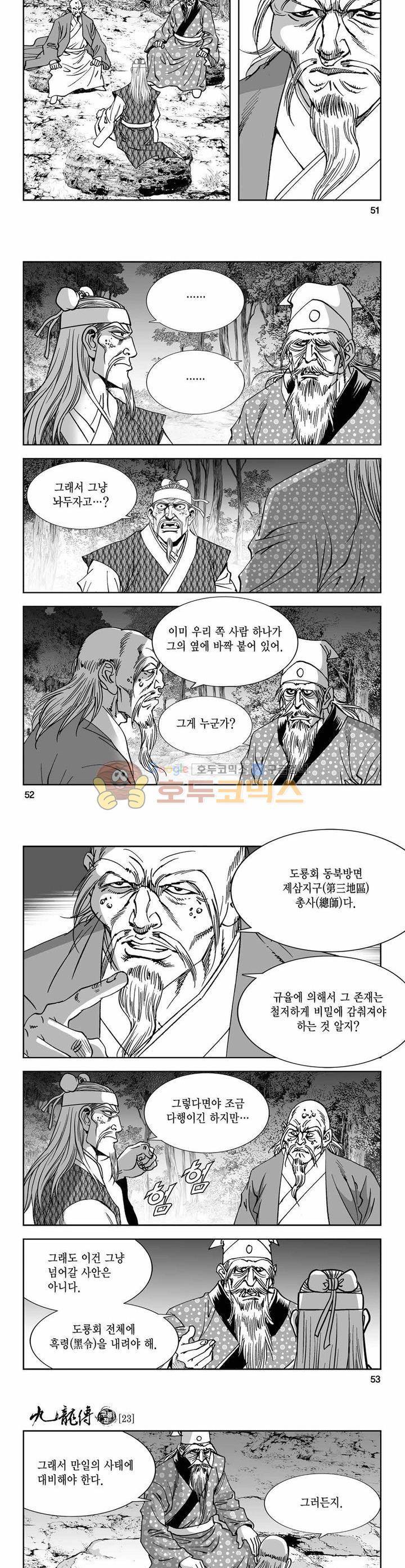 구룡전 23권 18