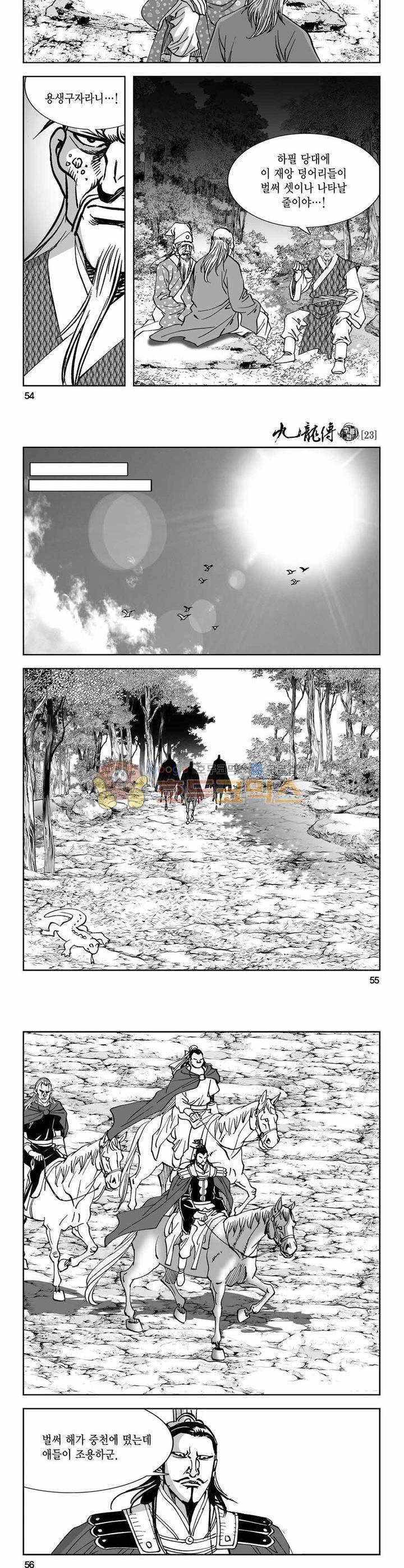 구룡전 23권 19