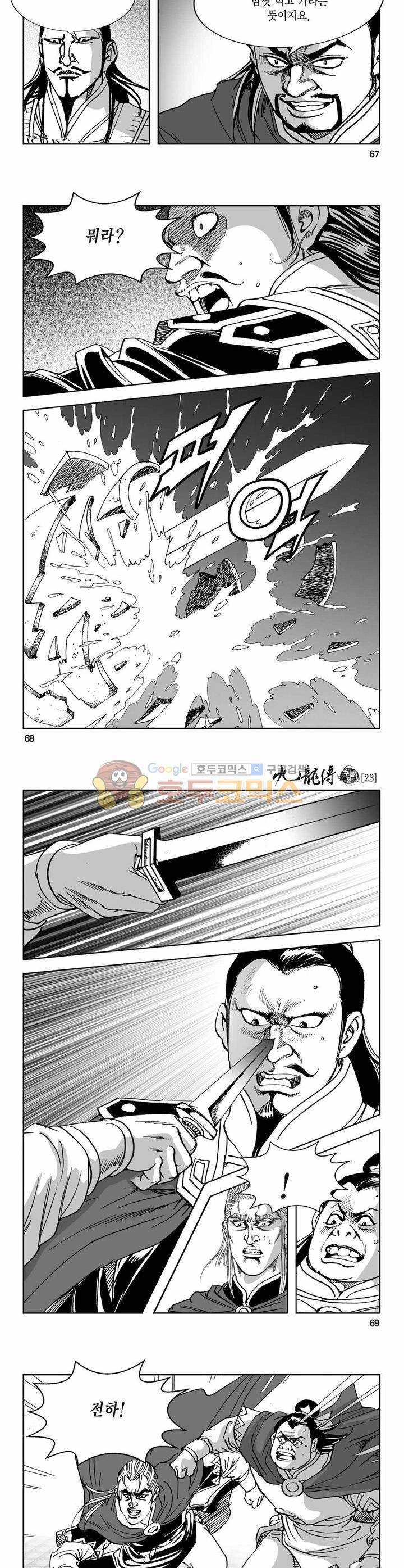 구룡전 23권 24
