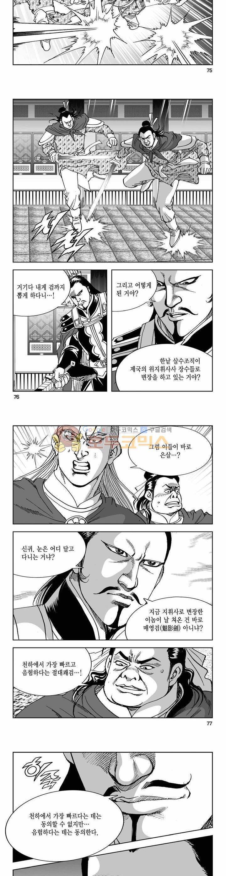 구룡전 23권 27