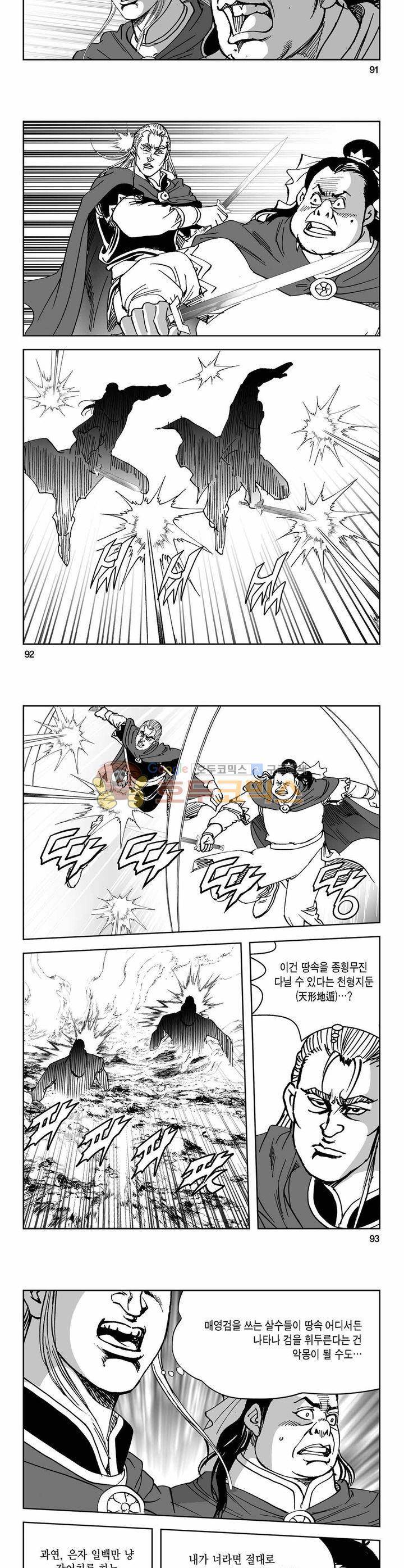 구룡전 23권 33