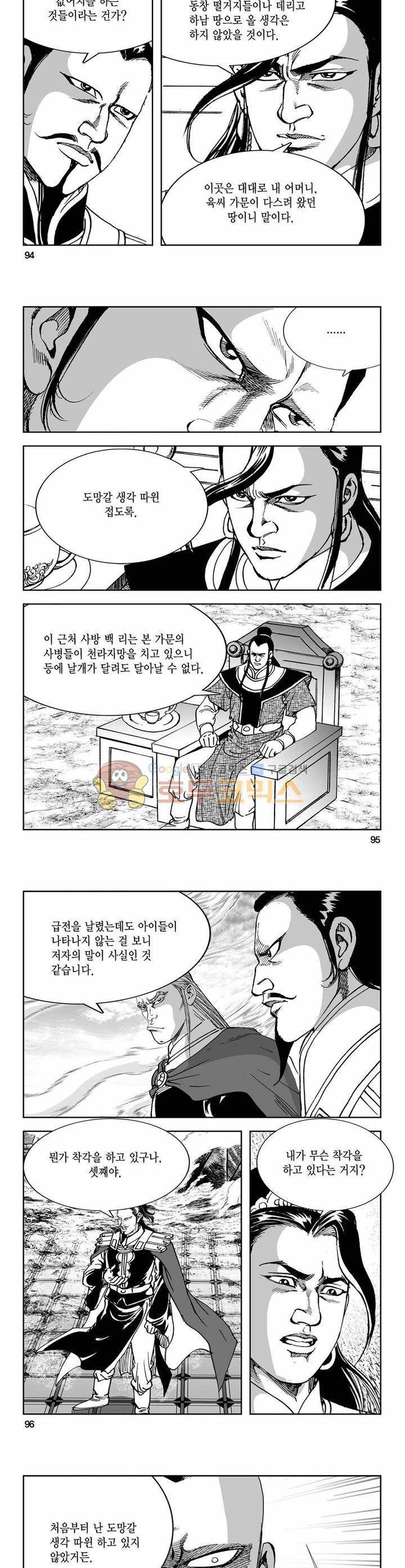 구룡전 23권 34