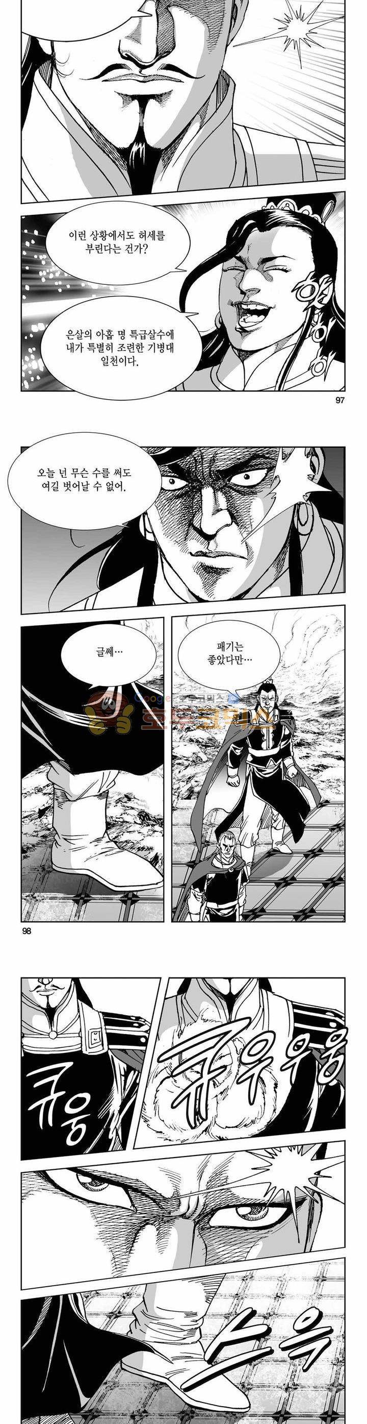 구룡전 23권 35