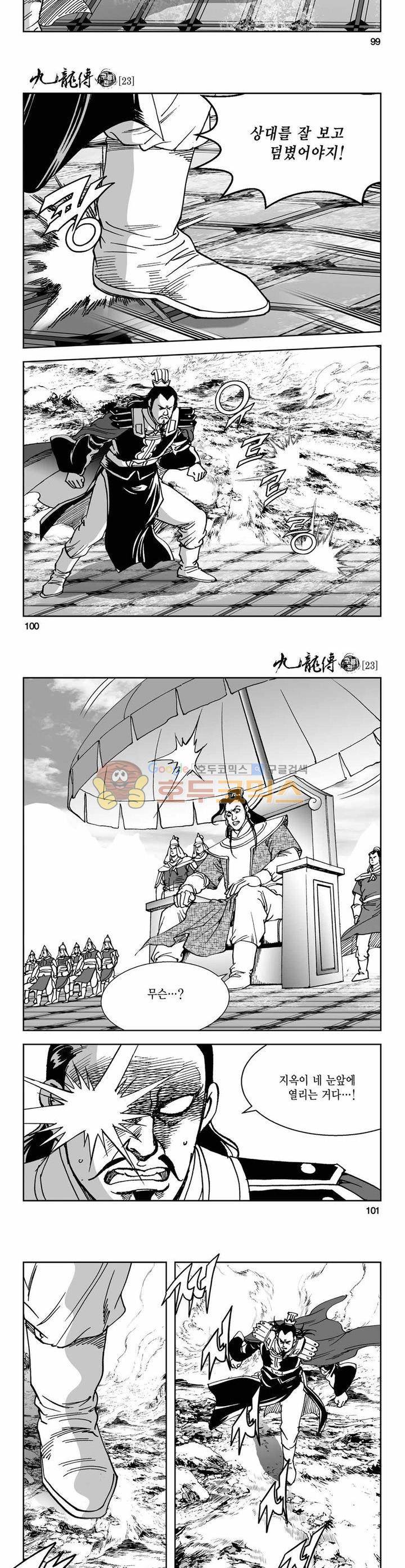 구룡전 23권 36