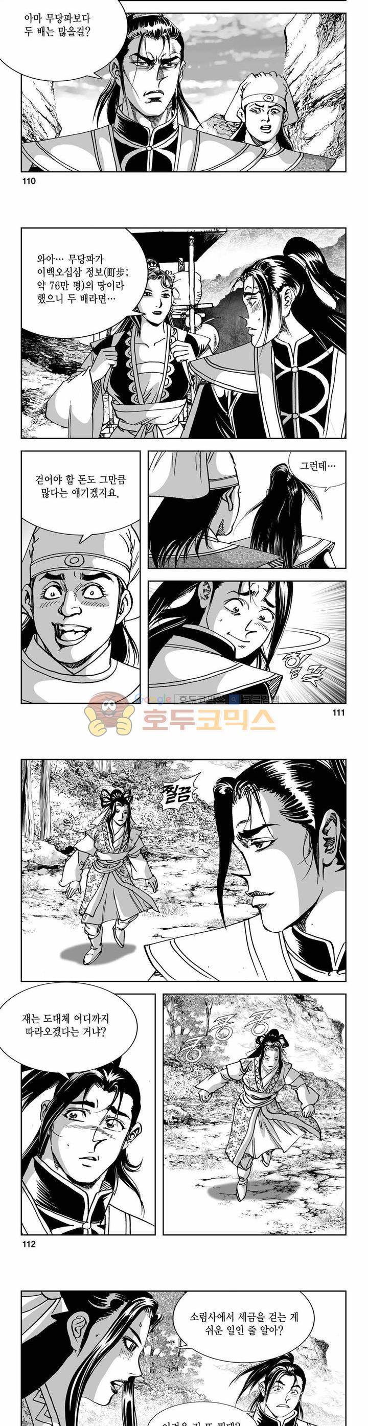 구룡전 23권 40
