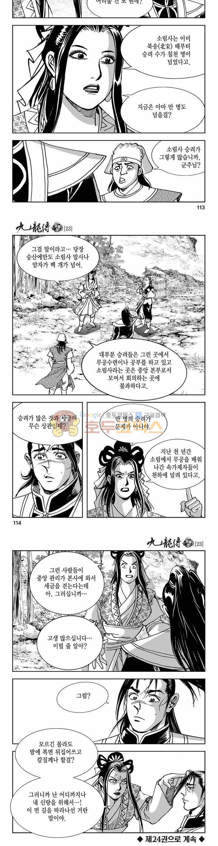 구룡전 23권 41