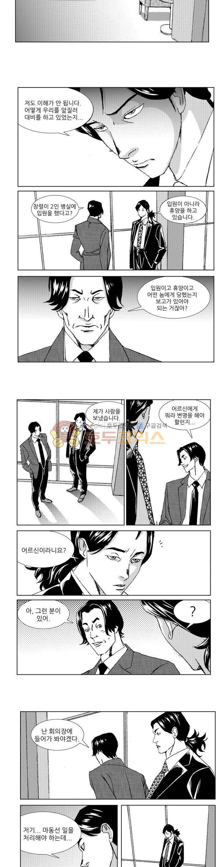 전설의 가문 : 보복전문가 13화 2