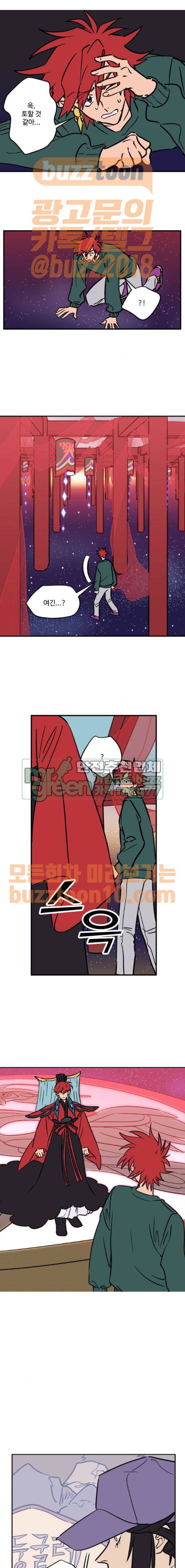 둥굴레차! 104화 1