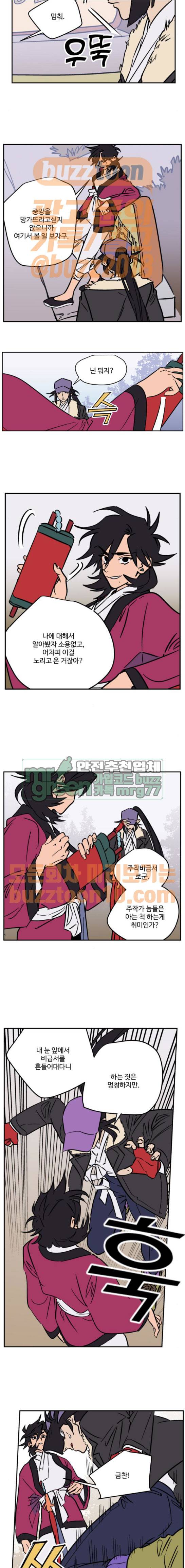 둥굴레차! 104화 2