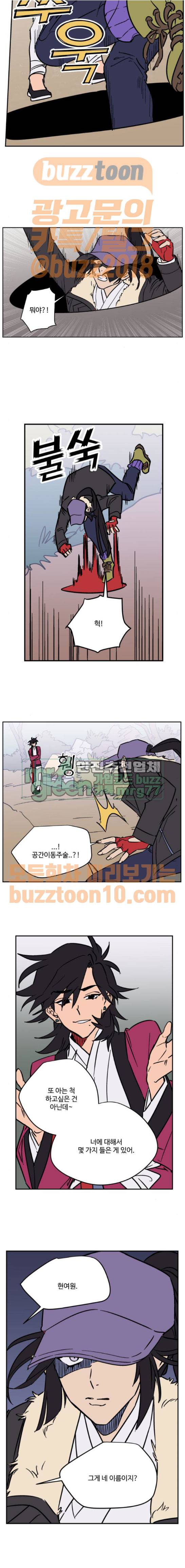 둥굴레차! 104화 3