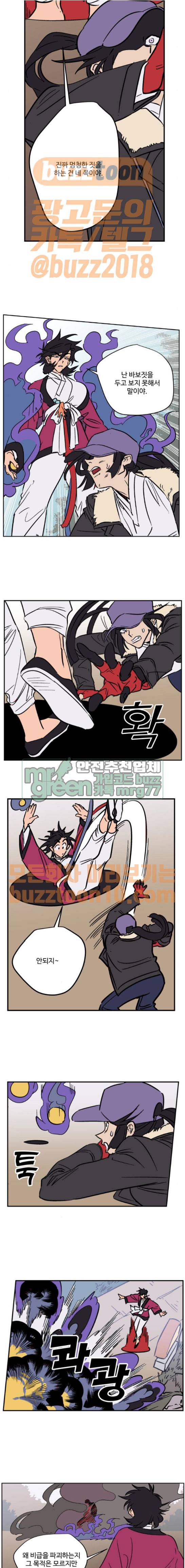 둥굴레차! 104화 5