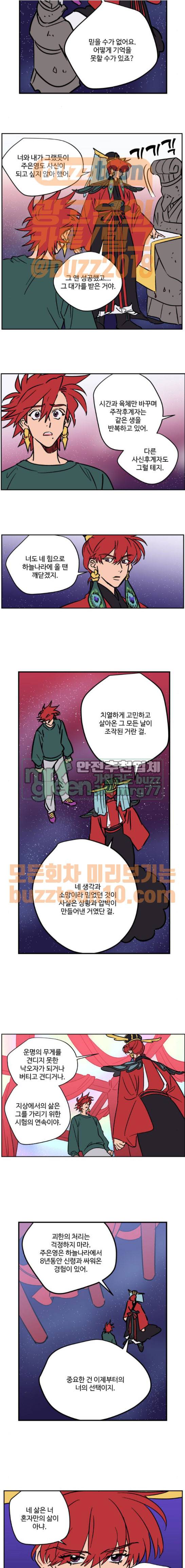 둥굴레차! 104화 9