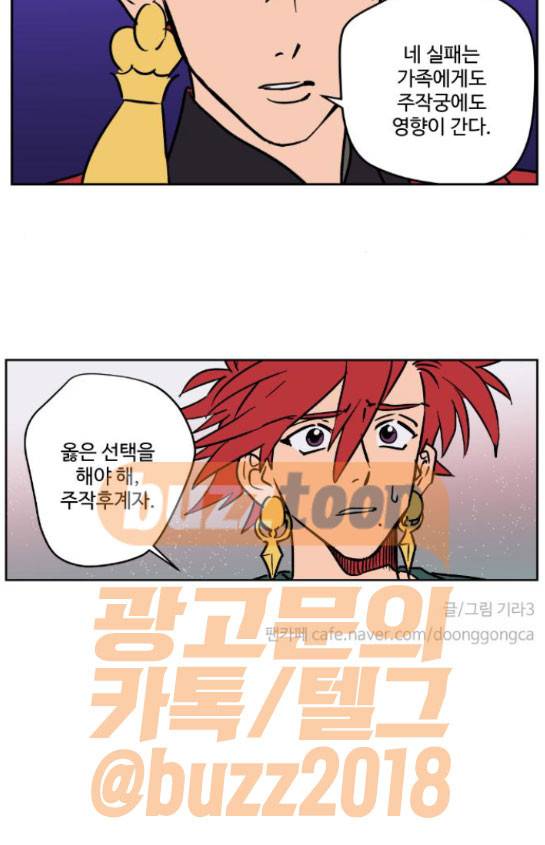 둥굴레차! 104화 10