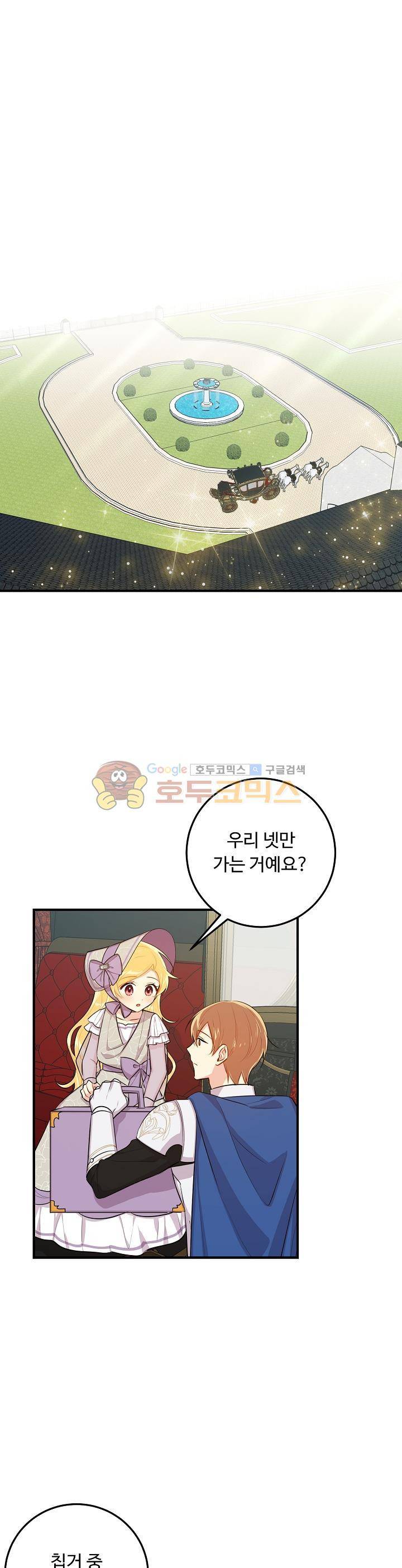 나는 이 집 아이 63화 1