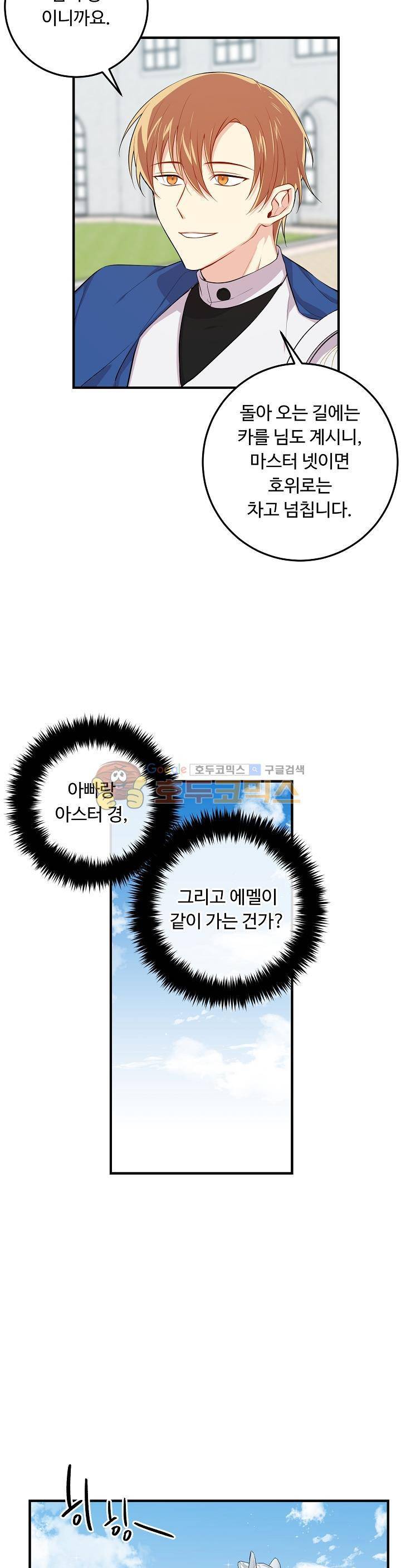 나는 이 집 아이 63화 2