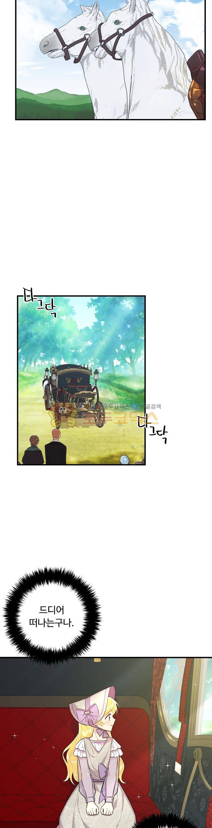 나는 이 집 아이 63화 3