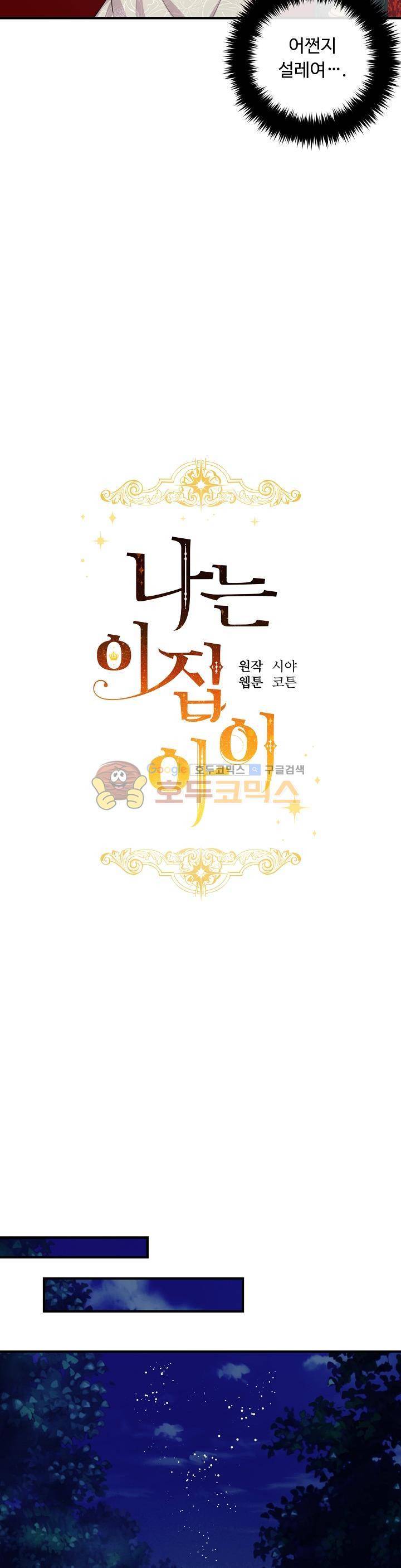 나는 이 집 아이 63화 4