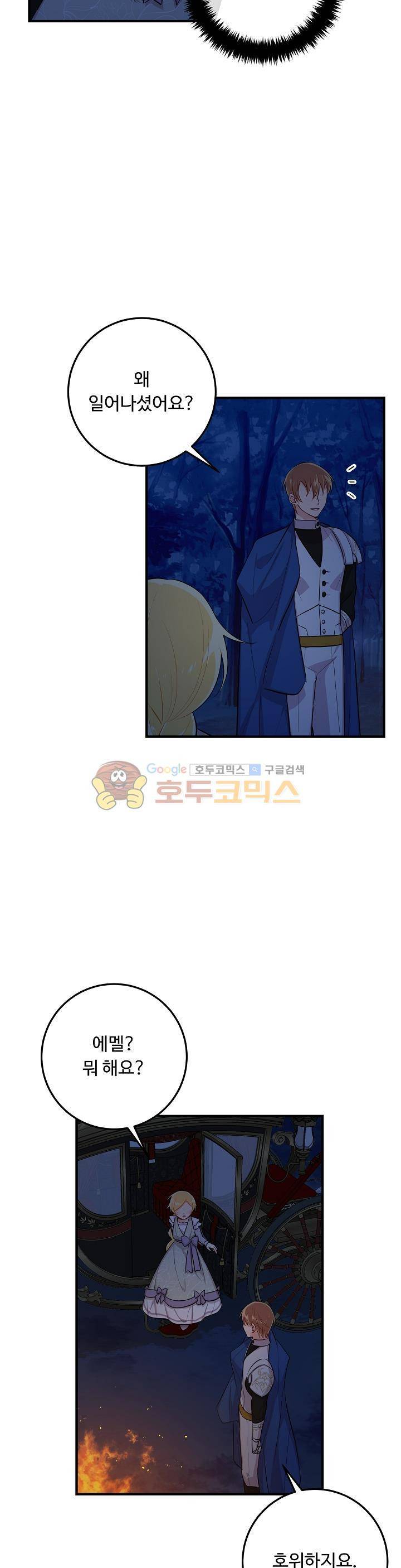 나는 이 집 아이 63화 6